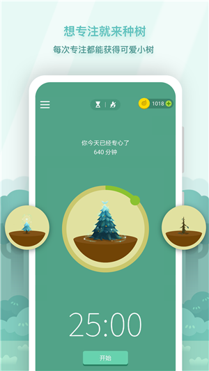 Forest专注森林app免费版