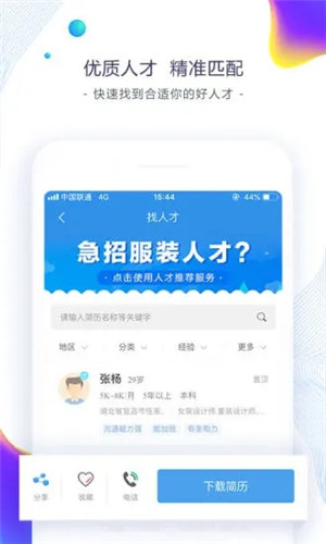 东纺招聘app手机版