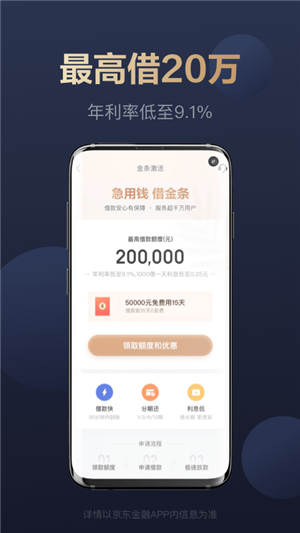 京东金融app官方版