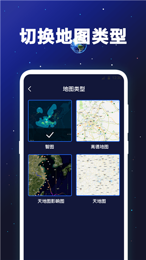 经纬卫星地图app安卓版