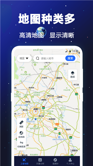 经纬卫星地图app安卓版