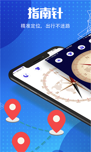 地图导航指南针app手机版