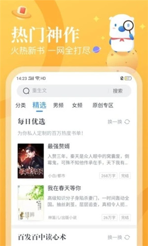 飞读免费小说app官方版