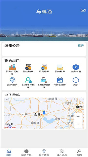 乌航通管理App官方版