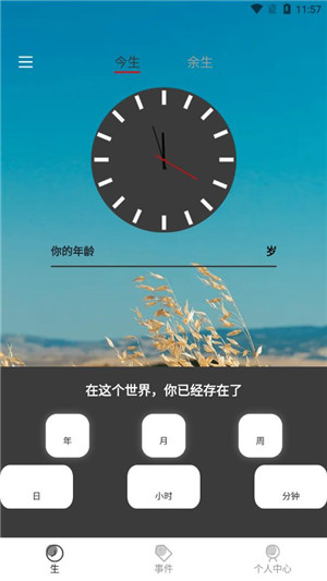 型时钟app安卓版