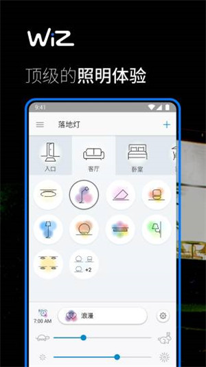 WiZ CN app最新版