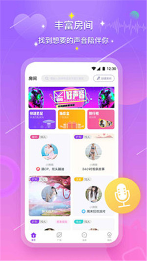 喃喃语音app最新版
