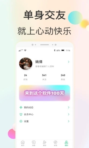 心动快乐app官方版