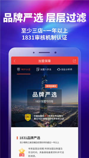 中国加盟网官方版