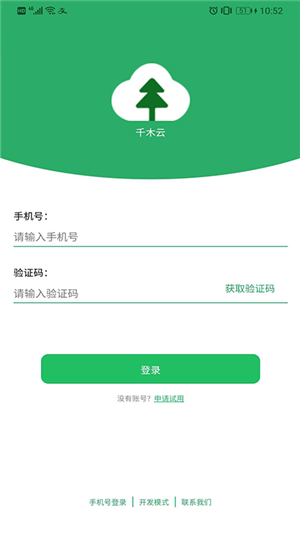 千木云app最新版
