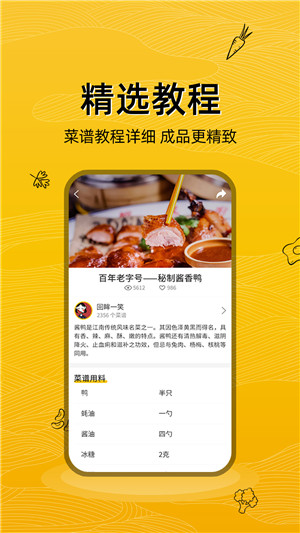 美食记app最新版