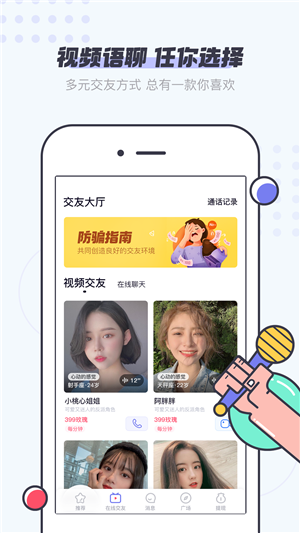 友糖app官方