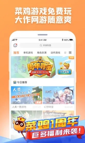 菜鸡游戏app官方正版