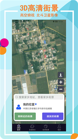 Earth全景街景地图app下载