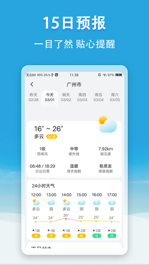 看天气app安卓版