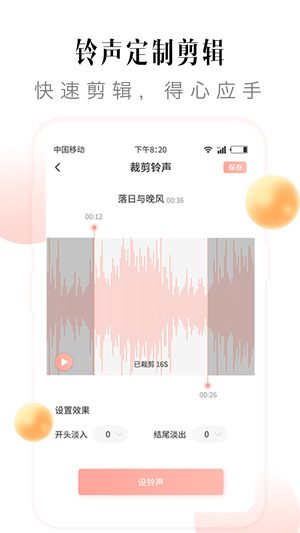 多彩铃声app最新版
