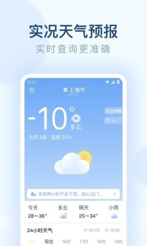 朗朗天气app安卓版
