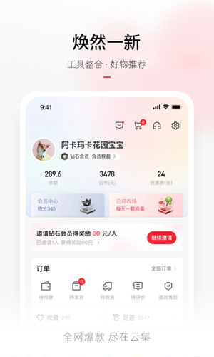 云集app最新版