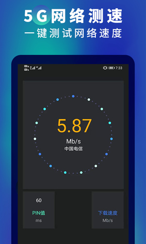 5G网速测速安卓版