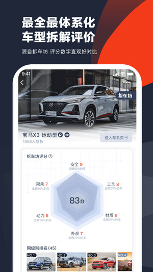 车讯网app安卓版