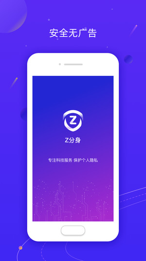 Z分身app免费版