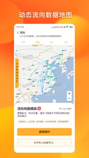地图编辑器app官方版