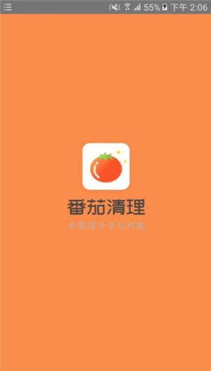 番茄清理app安卓版