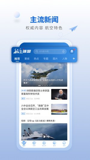 航空强国app最新版