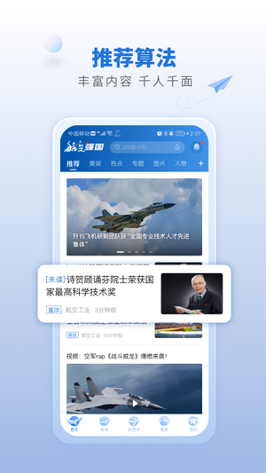 航空强国app最新版