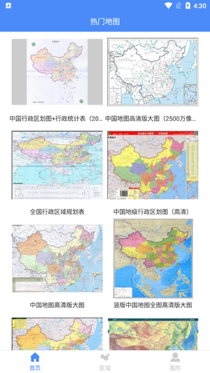 中国地图大全客户端