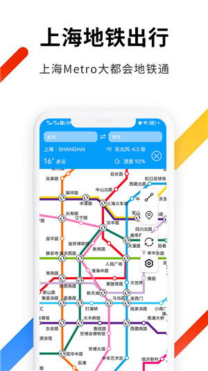 上海地铁出行手机版