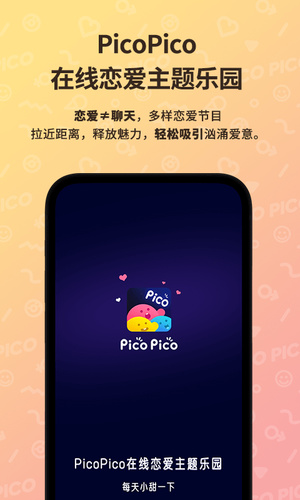 PicoPico安卓版