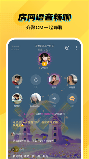 CM语音app官方版截图3