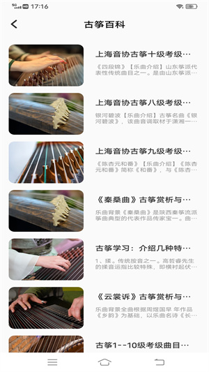 iGuzheng正式版截图2