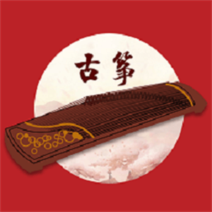 iGuzheng正式版