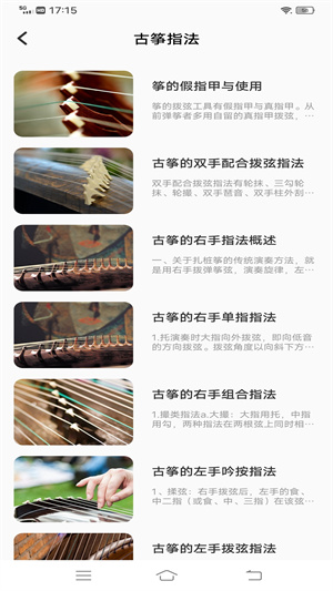 iGuzheng正式版截图3