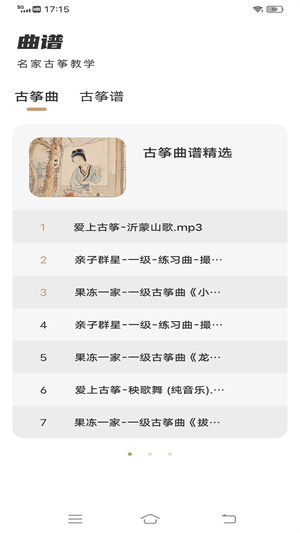 iGuzheng正式版截图4