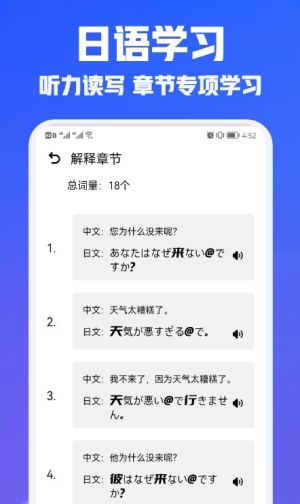 日语学习翻译安卓版截图2