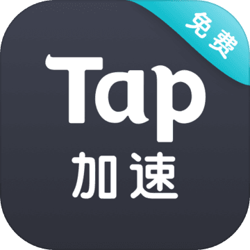 Tap加速器iOS汉化版