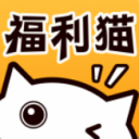 福利猫游戏礼包下载安装免费版