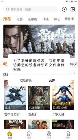 百淘影视下载1.1.9在线播放版截图3