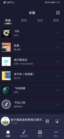 米悦音乐app正版截图3