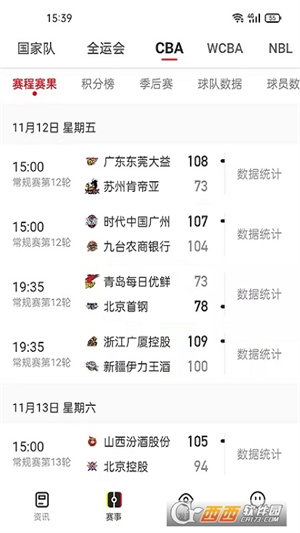 中国篮球网页版截图2
