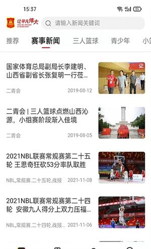 中国篮球网页版截图3