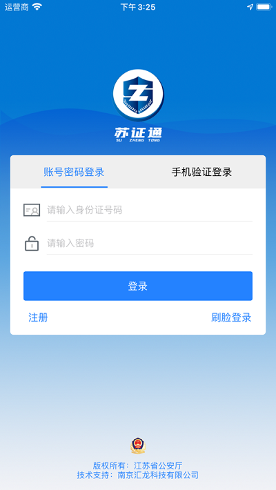 苏证通app