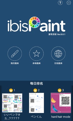 ibispaintx中文版截图2