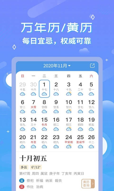 中华天气预报完整版截图1