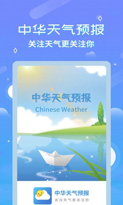 中华天气预报完整版截图2
