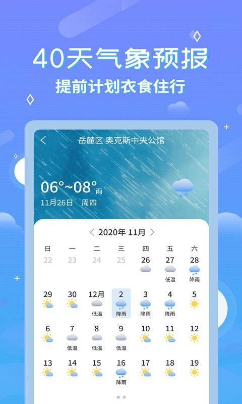 中华天气预报完整版截图3