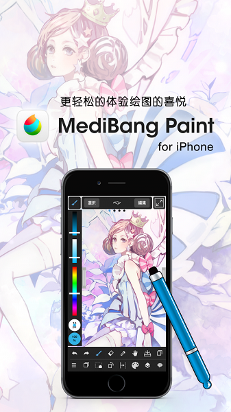 medibang paint中文版截图3